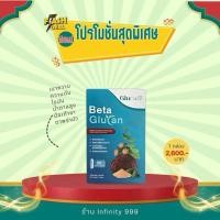 ราคา Beta Glucan เบต้ากลูแคน ผลิตภัณฑ์อาหารเสริม กลูแคร์ 1 กล่อง มี30แคปซูล (43013598115)