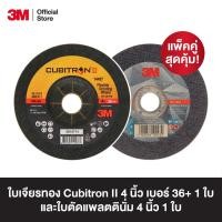ราคา 3M Cubitron™ II - 3เอ็ม ใบเจียรทอง คิวบิตรอน™ ทู และ 3M Silver Cut-Off Wheel - 3เอ็ม ใบตัดเงิน (13422218169)