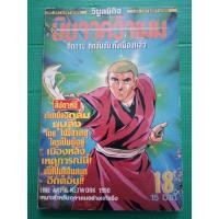 ราคา นินจาคว้าเมฆ (เล่ม 18) (28454381904)