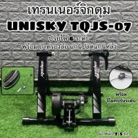 ราคา เทรนเนอร์จิกดุม UNISKY TQJS-07 (20292375345)