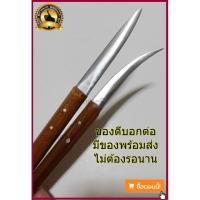 ราคา มีดแกะสลัก 2 ชิ้น ด้ามไม้(แบบ1) มีดคว้าน มีดแกะสลักสแตนเลส มีดแกะสลักผลไม้ มีดแกะสลักผัก 2x Stainless Carving Knife (5655641752)
