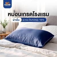 ราคา หมอนหนุน รุ่น SATIN หมอนหนุนเพื่อสุขภาพ สัมผัสนุ่มลื่น ป้องกันไรฝุ่น นุ่มเด้ง ขนาดมาตรฐาน บรรจุใยสังเคราะห์ (24266120268)