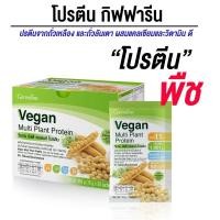ราคา ผลิตภัณฑ์เสริมอาหารโปรตีนจากถั่วเหลือง และถั่วลันเตา ผสมแคลเซียมและวิตามิน ดี (ตรากิฟฟารีน) (24935243518)