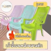 ราคา เก้าอี้พลาสติก โมเดิร์น เก้าอี้ชมจันทร์ เก้าอี้เอนหลังพลาสติก รุ่นV15 เก้าอี้ชายหาด เก้าอี้พลาสติกเอนหลัง (43763937739)