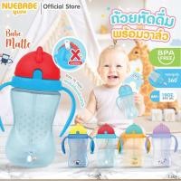 ราคา Nuebabe ถ้วยหัดดื่มมีวาล์ว X Cut Control ไม่ดูดไม่ไหล พร้อมหลอดลูกตุ้ม ดูดได้ 360 องศา ขนาด 10 ออนซ์ (29357946913)
