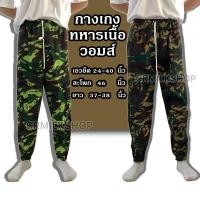 ราคา กางเกงทหาร ลายพราง กางเกงลายทหารขายาวผู้ชาย เอวยืดใส่สบาย ทำงานก่อสร้าง ไปไร่ไปสวน (25812682895)
