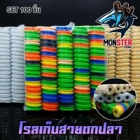 ราคา โรลเก็บปลายสาย โรลเก็บสายหน้า โรลเก็บสายตกปลา อุปกรณ์ตกปลาชิงหลิว (SET 100 ชิ้น) (29307568854)