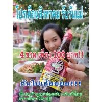 ราคา น้ำปลาร้าสุกปรุงรสตราหม่องแซ่บ (19330789971)