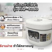 ราคา Hanabishi หม้อหุงข้าวดิจิตอล รุ่น HAP-818D (23851659994)