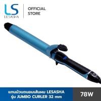 ราคา Lesasha แกนม้วนถนอมเส้นผม จัมโบ้ เคิร์ล 32 มม. ของใหม่ (11209995321)