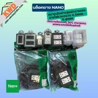 ราคา บล็อคยาง NANO (บล็อคยางเปล่า, บล็อคยางพร้อมเต้ารับ, บล็อคยางกันน้ำ) (44014298551)