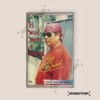 ราคา ไวพจน์ เพชรสุพรรณ อัลบั้ม ลืมแก่ เทปคาสเซ็ท Cassette Tape เทปเพลงไทย (24382433412)