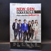 ราคา New Gen Investors ต้นแบบเลือดใหม่อสังหาฯ (20751267854)