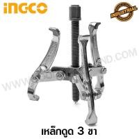 ราคา INGCO เหล็กดูด 3 ขา ขนาด 6 นิ้ว รุ่น HGP08036 (Three Jaws Puller) (6207405698)