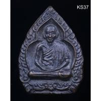 ราคา เหรียญเจ้าสัว หลวงพ่อเกษม เขมโก รุ่น บารมี 81 ปี 2535 (17197493074)