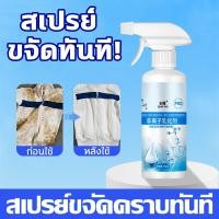 ราคา ไม่ทิ้งร่องรอย ซักผ้าเชื้อรา ซักผ้าขาว ผงซักฟอก น้ำยาขจัดคราบเสื้อผ้า สเปรย์กำจัดเชื้อรา เสื้อขึ้นรา (28987233584)