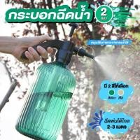ราคา ฟ็อกกี้ กระบอกฉีดน้ำ แบบปั๊มลม ความจุ 2 ลิตร (25473599119)