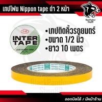 ราคา เทปโฟม Nippon tape ดำ 2 หน้า คุณภาพสูง (11391794599)