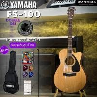 ราคา [โค้ดลด1000-] Yamaha FS-100C กีต้าร์โปร่ง - กีต้าร์โปร่งไฟฟ้า FS100 ฟรี ปิ๊ก 4 อัน ประแจ ใบคอร์ด / เลือกเซตได้ (21483984314)