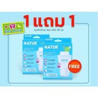 ราคา Naturถุงเก็บน้ำนม8ozแพค30ใบซื้อ1แถม1_80383 (22667816291)