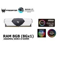 ราคา ⚡️กรุงเทพฯด่วน1ชั่วโมง⚡️ ACER PREDATOR TALOS RAM 8GB (8GX1) 2666MHZ DDR4 U-DIMM ประกันตลอดการใช้งาน (11066928802)