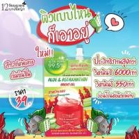 ราคา (พร้อมส่ง / 4 ซอง) - เซรั่มสาหร่ายแดงและว่านหางจระเข้ - แบบซองพร้อมฝาจุก - 12นางพญา (11404675342)