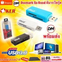 ราคา ส่งเร็ว Oker C-3502 USB 3.0 All in One Card Reader / Writer เครื่องอ่านการ์ด ยูเอสบี 3.0 โอเกอร์ ตัวอ่านเมมโมรี่การ์ (5705085617)