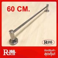 ราคา SS 1070 ( ขัดเงา ) | ราว ราวผ้า ราวแขวนผ้า 1 ชั้น ทรงโมเดิร์น หนา 5 หุน สเตนเลส 304 (SUS304) | Rich168Trading (6852131332)