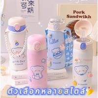 ราคา สำหรับเด็กและนักเรียน ขวดน้ำสแตนเลสหุ้มฉนวน แก้วน้ำแสนสนุก 350มล. สามารถวางไว้ในกระเป๋าด้านข้างของกระเป๋านักเรียนได้ (43512103894)