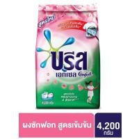 ราคา (พร้อมส่ง) แท้ 100% บรีส ผงซักฟอก เอ็กเซล คอมฟอร์ท 4,200 กรัม (15447968514)