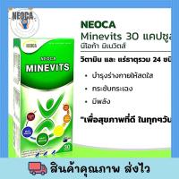 ราคา NEOCA Minevits 30 capsules นีโอก้า เมนิวิตส์ ( นีโอก้า มัลติวิตามิน วิตามินรวม 30 เม็ด ) จำนวน 1 กล่อง (20213842628)