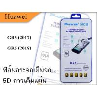 ราคา Huawei GR5 (2017),GR5(2018) 5D ฟิล์มกระจกกันเเตกเต็มจอ (2396357916)