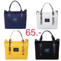 ราคา กระเป๋าผ้า off white 4 สี พร้อมส่ง (1398897181)