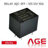 ราคา RELAY JQC-3FF - 1ZS 12V 10A (25682745620)
