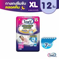 ราคา ไลฟ์รี่ กางเกงซึมซับตลอดคืน ยาวนาน XL 12 ชิ้น (16655120560)