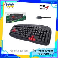 ราคา KEYBOARD MD-TECH KB-888 USB (Black) (17112354847)