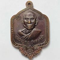 ราคา เหรียญ 3 บูรพาจารย์ คง คูณ ดี หลวงพ่อคง วัดตะคร้อ จ.นครราชสีมา หลวงพ่อคูณร่วมเสก ปี 2539 เนื้อทองแดง (13359008355)