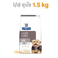 ราคา Hill's สุนัข สูตร L/D 1.5 kg อาหารเม็ดประกอบการรักษาสุนัขโรคตับ (48455642423)