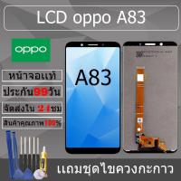 ราคา อะไหล่หน้าจอ สำหรับ oppo A83 หน้าจองานเเท้ oppo A83 (24389073267)