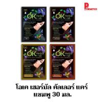 ราคา โอเค เฮอร์บัล คัลเลอร์ แคร์ แชมพู 30 มล. (3891803285)