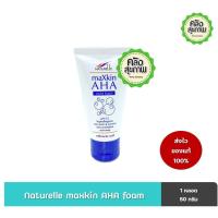 ราคา maXkin AHA nild foam pH5.5 50 กรัม โฟมล้างหน้าสูตรอ่อนโยน (9956580252)