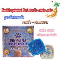 ราคา โพรมีน่า ยินเซ็ง เพิร์ลครีม+สโนว์โลตัส ผสมไข่มุข โสม และบัวหิมะ (Super White) กล่องฟ้า (28956844058)