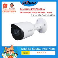 ราคา กล้องวงจรปิด 5 ล้าน บันทึกภาพ-เสียง DAHUA รุ่น HFW1500TP-A (4 ระบบ ภายนอก บอดี้เหล็ก ระยะกล้อง 30 เมตร กันน้ำ-ฝุ่น) (15027364830)