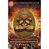 ราคา พระผง/พระปิดตาหลวงพ่อพัฒน์/ปิดตามหาจักรพรรดิ์ (14012842398)