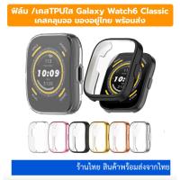 ราคา ฟิล์ม เคส Amazfit bip5 unity / Bip5 bip 5 case bip5 ร้านไทยพร้อมส่งจากไทย (22281945912)