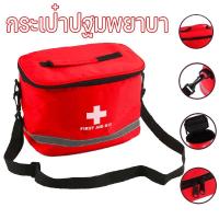 ราคา COD กระเป๋าปฐมพยาบาล ชุดแพทย์ฉุกเฉิน พร้อมสายคล้องไหล่ กระเป๋ายาสามัญประจำบ้าน พกพาสะดวก สำหรับตั้งแคมป์ การกีฬา (23574755273)