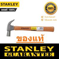 ราคา ค้อน STANLEY ค้อนหงอนด้ามไม้ 16 ออนซ์ รุ่น stht51370-840 *แท้ 100%* สแตนเลย์ ค้อนตอกตะปู ค้อน SCP (2735815207)