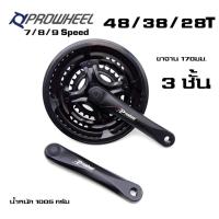 ราคา ชุดขาจานจักรยานเสือภูเขาพร้อมใบจาน PROWHEEL 48/38/28 42/34/24 48/38/28T (4210609471)