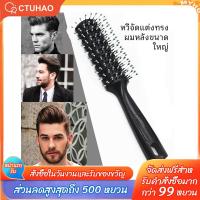 ราคา CTUHAO หวีกระดูก หวีเป่าผม หวีจัดแต่งทรงผม สำหรับจัดแต่งทรงผม เป่าผมให้แห้ง แปรงผมเปียกเพื่อให้ผมดูหนาขึ้น (43107756353)