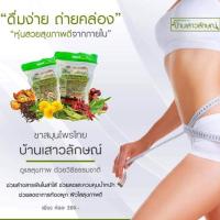 ราคา สมุนไพรบ้านเสาวลักษณ์ (633777631)